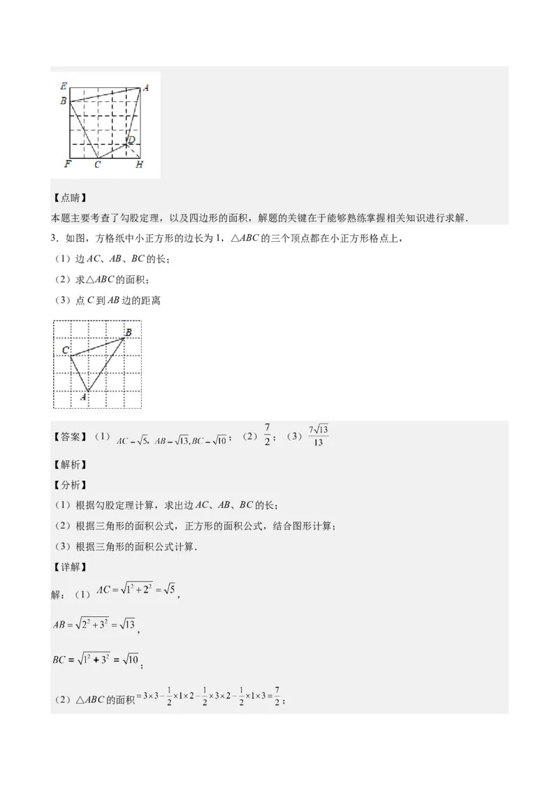 第十七章勾股定理（压轴题专练）（教师版）_初中数学_八年级数学下册（人教版）_知识点汇总-U105_2024版