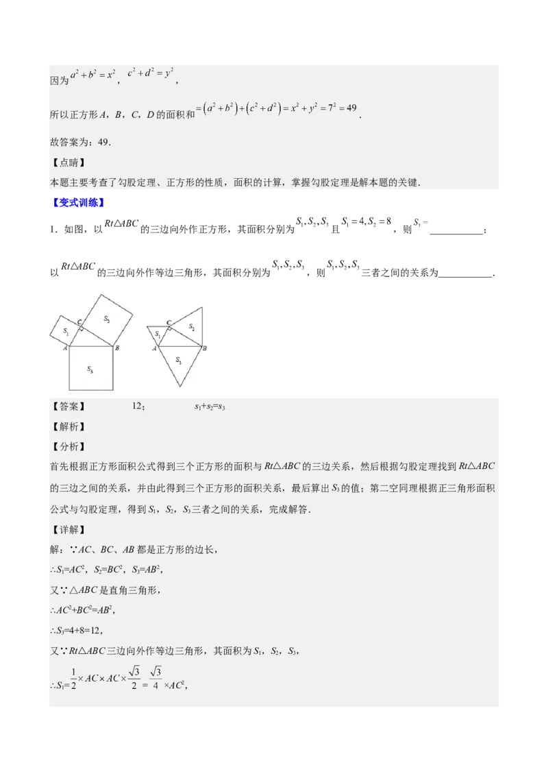 第十七章勾股定理（压轴题专练）（教师版）_初中数学_八年级数学下册（人教版）_知识点汇总-U105_2024版