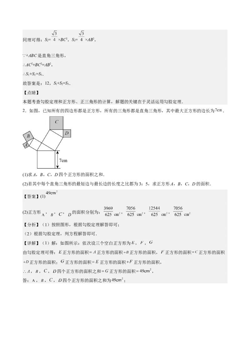 第十七章勾股定理（压轴题专练）（教师版）_初中数学_八年级数学下册（人教版）_知识点汇总-U105_2024版