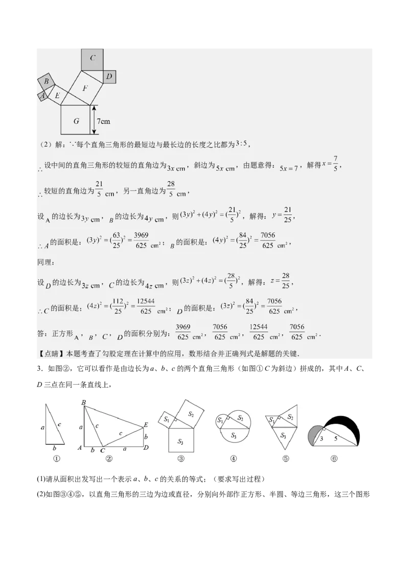 第十七章勾股定理（压轴题专练）（教师版）_初中数学_八年级数学下册（人教版）_知识点汇总-U105_2024版