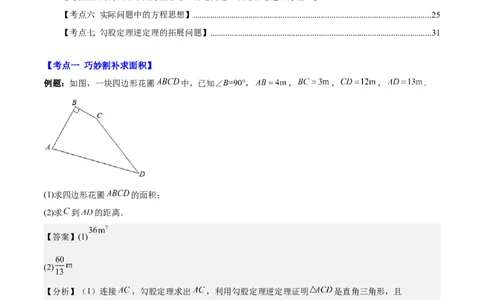 第十七章勾股定理（压轴题专练）（教师版）_初中数学_八年级数学下册（人教版）_知识点汇总-U105_2024版