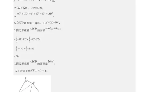 第十七章勾股定理（压轴题专练）（教师版）_初中数学_八年级数学下册（人教版）_知识点汇总-U105_2024版