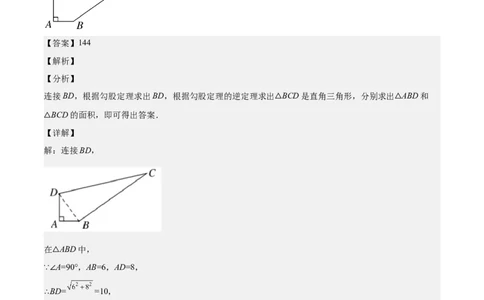 第十七章勾股定理（压轴题专练）（教师版）_初中数学_八年级数学下册（人教版）_知识点汇总-U105_2024版