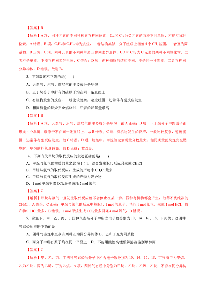 第17练认识有机化合物-2023年高考化学一轮复习小题多维练（解析版）_05高考化学_新高考复习资料_2023年新高考资料_一轮复习_2023年新高考化学一轮复习小题多维练