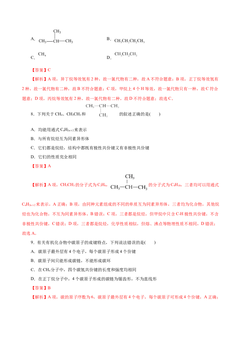 第17练认识有机化合物-2023年高考化学一轮复习小题多维练（解析版）_05高考化学_新高考复习资料_2023年新高考资料_一轮复习_2023年新高考化学一轮复习小题多维练