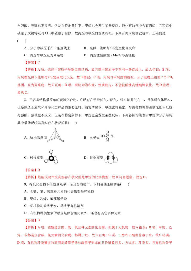 第17练认识有机化合物-2023年高考化学一轮复习小题多维练（解析版）_05高考化学_新高考复习资料_2023年新高考资料_一轮复习_2023年新高考化学一轮复习小题多维练
