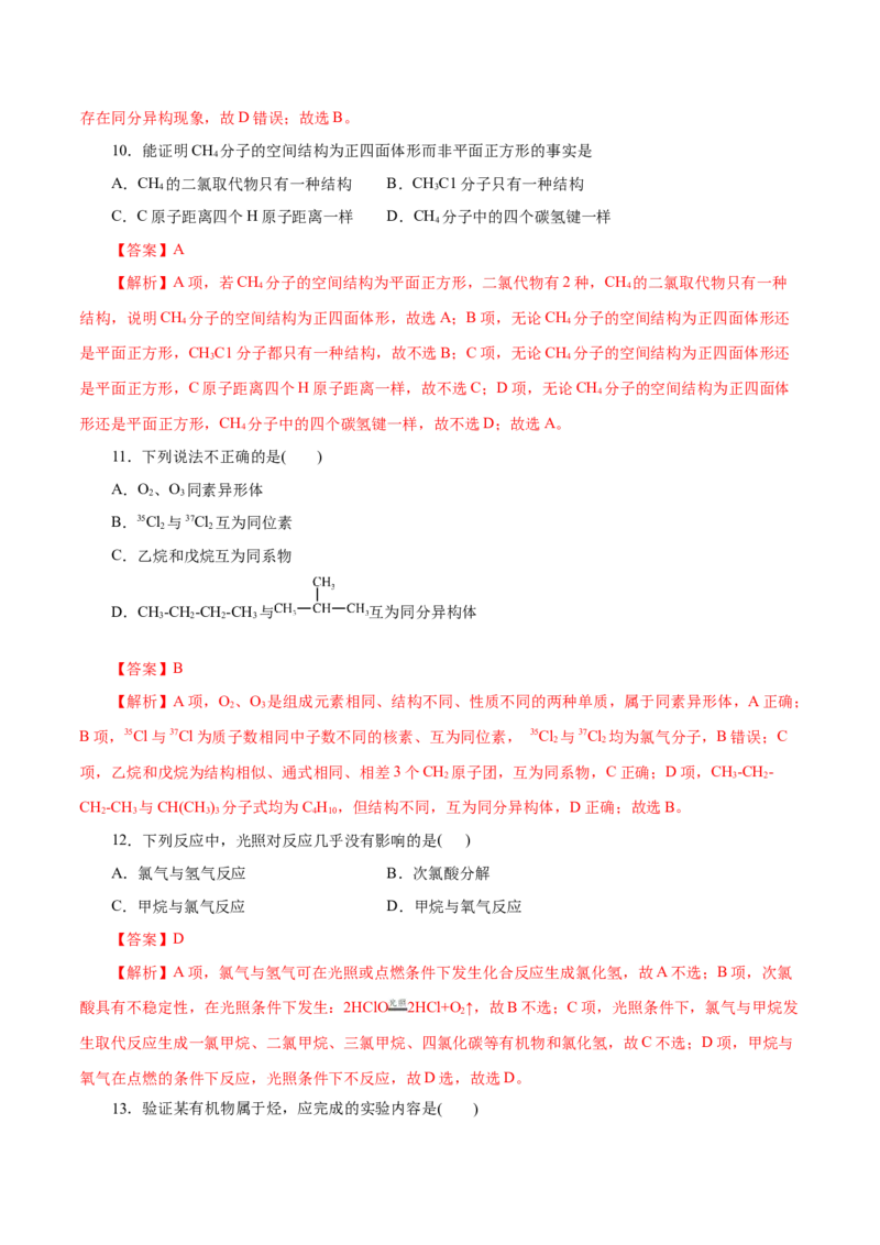 第17练认识有机化合物-2023年高考化学一轮复习小题多维练（解析版）_05高考化学_新高考复习资料_2023年新高考资料_一轮复习_2023年新高考化学一轮复习小题多维练