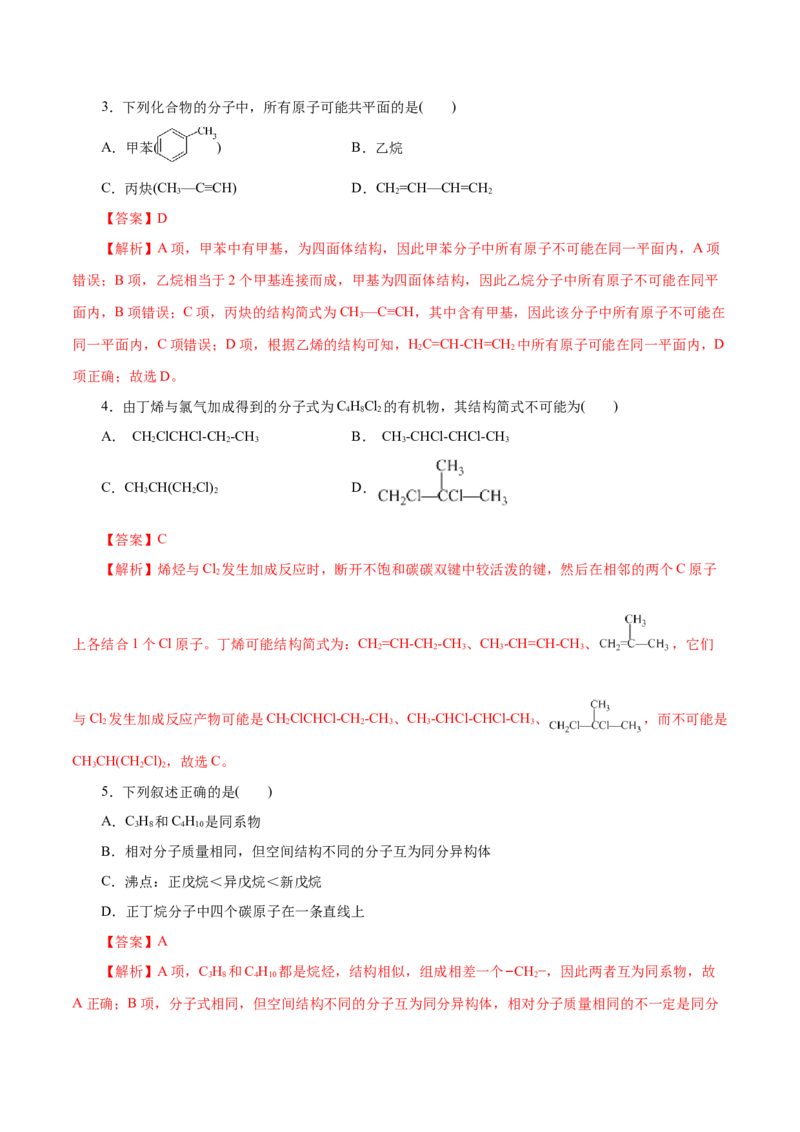 第17练认识有机化合物-2023年高考化学一轮复习小题多维练（解析版）_05高考化学_新高考复习资料_2023年新高考资料_一轮复习_2023年新高考化学一轮复习小题多维练