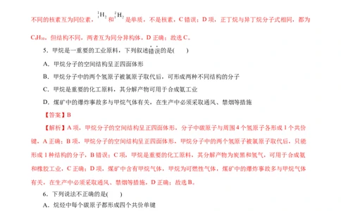 第17练认识有机化合物-2023年高考化学一轮复习小题多维练（解析版）_05高考化学_新高考复习资料_2023年新高考资料_一轮复习_2023年新高考化学一轮复习小题多维练