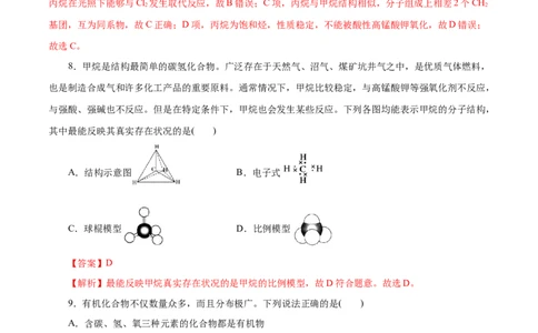 第17练认识有机化合物-2023年高考化学一轮复习小题多维练（解析版）_05高考化学_新高考复习资料_2023年新高考资料_一轮复习_2023年新高考化学一轮复习小题多维练