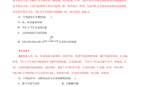 第17练认识有机化合物-2023年高考化学一轮复习小题多维练（解析版）_05高考化学_新高考复习资料_2023年新高考资料_一轮复习_2023年新高考化学一轮复习小题多维练