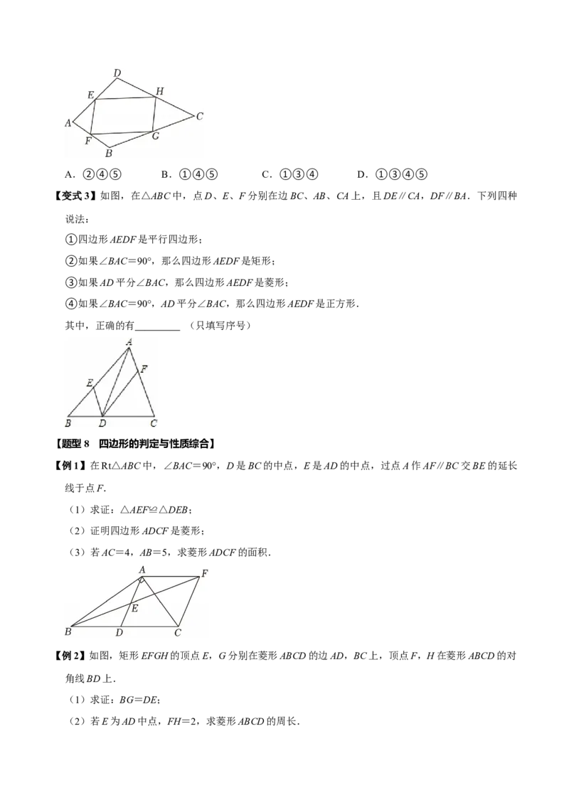 第十八章平行四边形全章题型总结（5个知识点15个题型）（必考点分类集训）（人教版）（学生版）_初中数学_八年级数学下册（人教版）_考点分类必刷题-U181