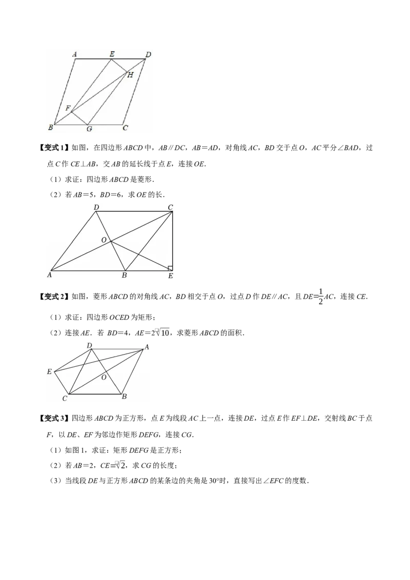 第十八章平行四边形全章题型总结（5个知识点15个题型）（必考点分类集训）（人教版）（学生版）_初中数学_八年级数学下册（人教版）_考点分类必刷题-U181
