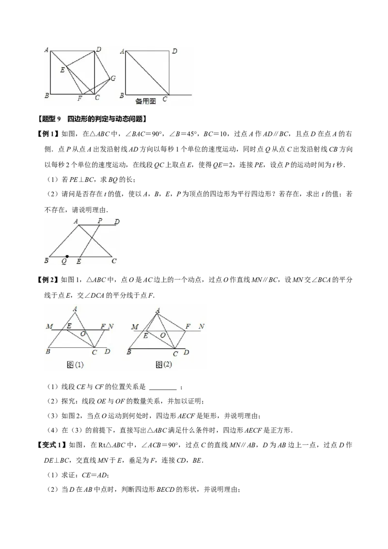 第十八章平行四边形全章题型总结（5个知识点15个题型）（必考点分类集训）（人教版）（学生版）_初中数学_八年级数学下册（人教版）_考点分类必刷题-U181