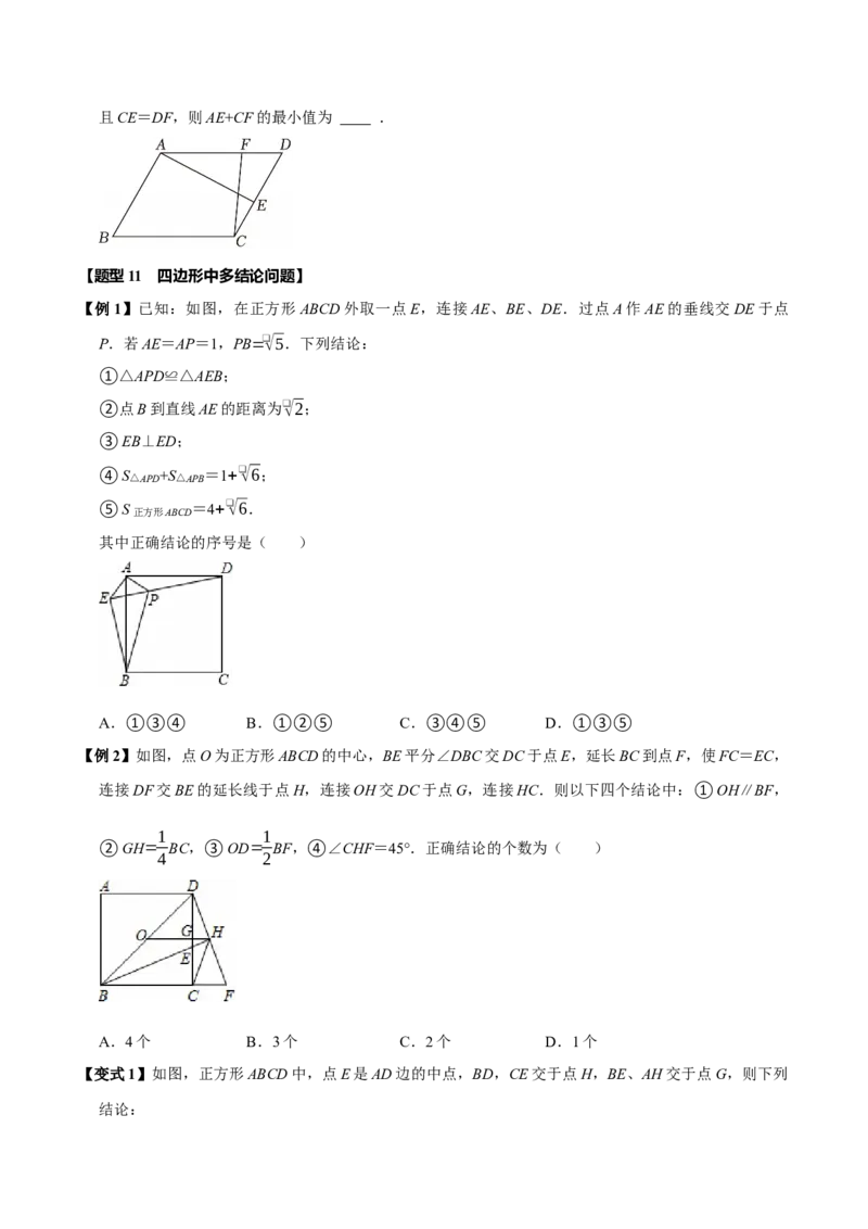 第十八章平行四边形全章题型总结（5个知识点15个题型）（必考点分类集训）（人教版）（学生版）_初中数学_八年级数学下册（人教版）_考点分类必刷题-U181