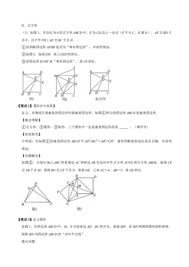 第十八章平行四边形全章题型总结（5个知识点15个题型）（必考点分类集训）（人教版）（学生版）_初中数学_八年级数学下册（人教版）_考点分类必刷题-U181