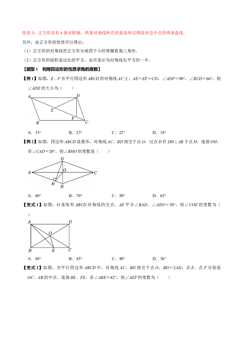 第十八章平行四边形全章题型总结（5个知识点15个题型）（必考点分类集训）（人教版）（学生版）_初中数学_八年级数学下册（人教版）_考点分类必刷题-U181