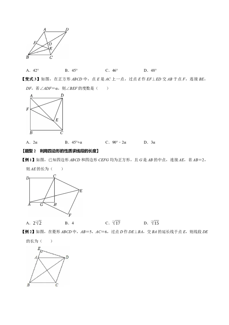 第十八章平行四边形全章题型总结（5个知识点15个题型）（必考点分类集训）（人教版）（学生版）_初中数学_八年级数学下册（人教版）_考点分类必刷题-U181