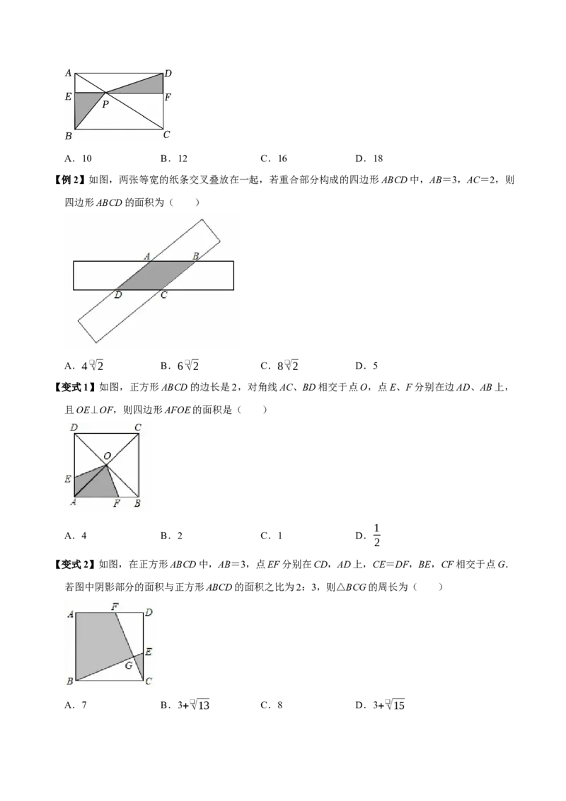 第十八章平行四边形全章题型总结（5个知识点15个题型）（必考点分类集训）（人教版）（学生版）_初中数学_八年级数学下册（人教版）_考点分类必刷题-U181