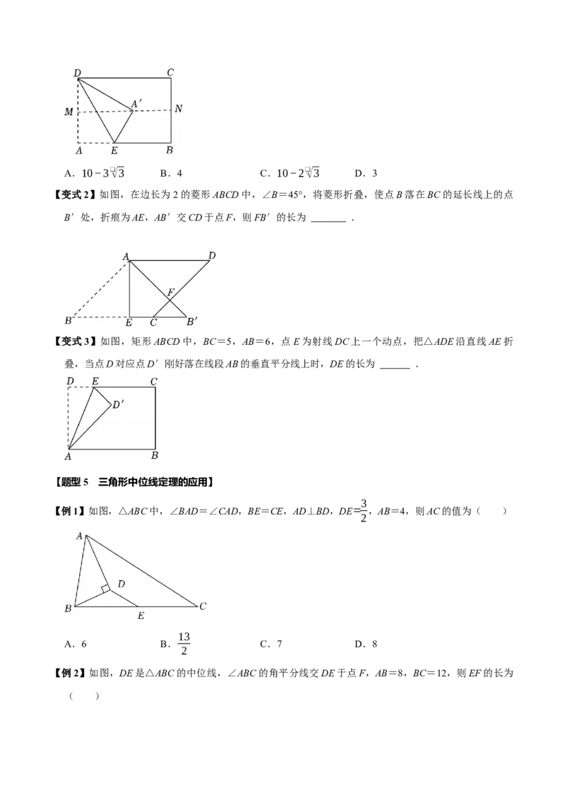 第十八章平行四边形全章题型总结（5个知识点15个题型）（必考点分类集训）（人教版）（学生版）_初中数学_八年级数学下册（人教版）_考点分类必刷题-U181