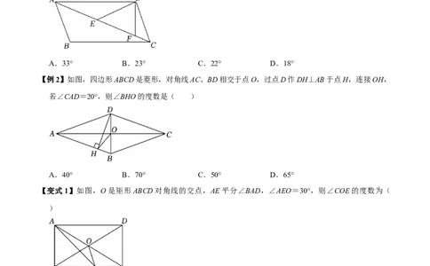 第十八章平行四边形全章题型总结（5个知识点15个题型）（必考点分类集训）（人教版）（学生版）_初中数学_八年级数学下册（人教版）_考点分类必刷题-U181