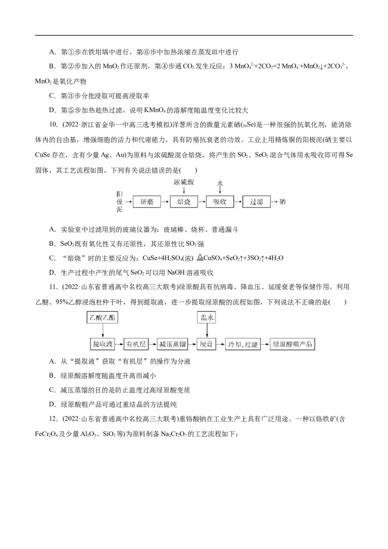 考点50物质的分离、提纯和检验（原卷版）_05高考化学_通用版（老高考）复习资料_2023年复习资料_一轮复习_备战2023年高考化学一轮复习考点帮（全国通用）