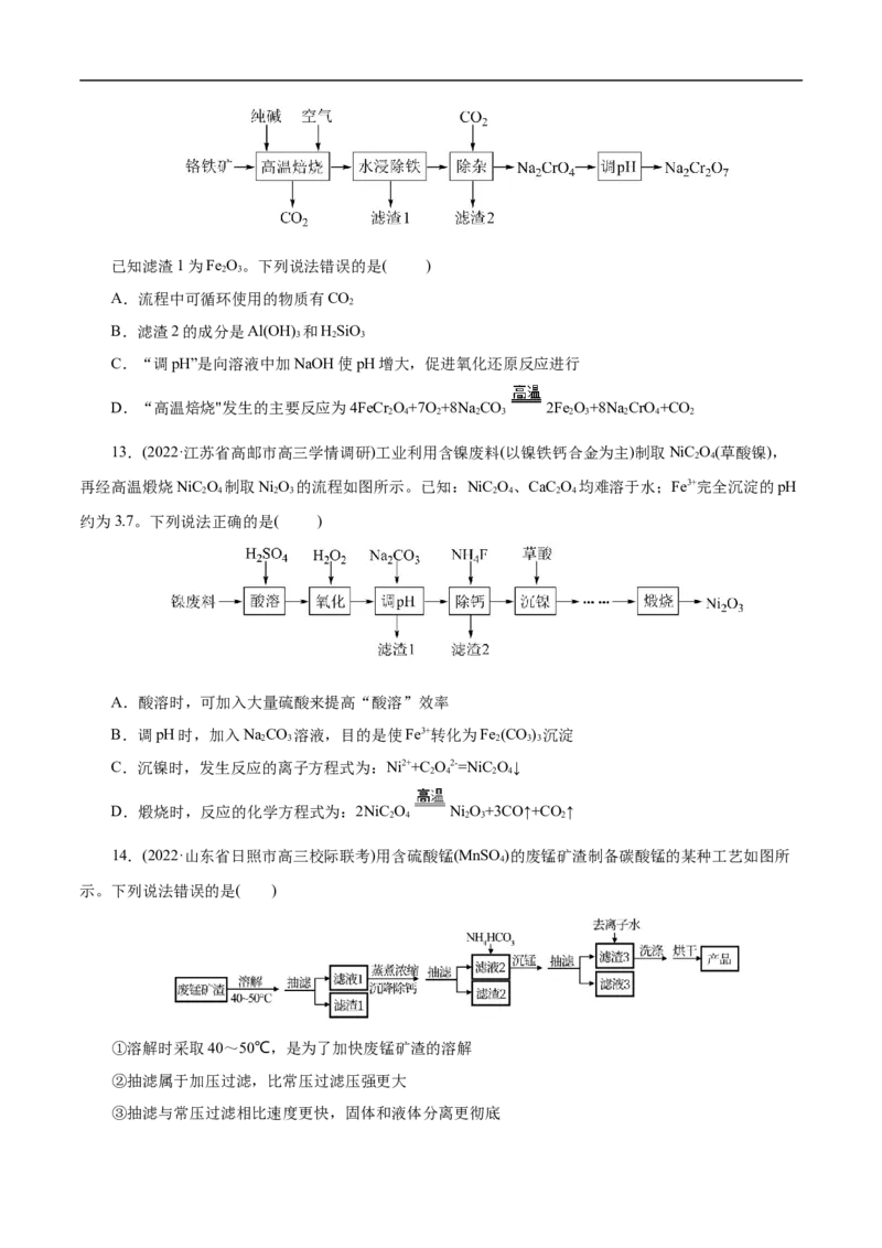 考点50物质的分离、提纯和检验（原卷版）_05高考化学_通用版（老高考）复习资料_2023年复习资料_一轮复习_备战2023年高考化学一轮复习考点帮（全国通用）