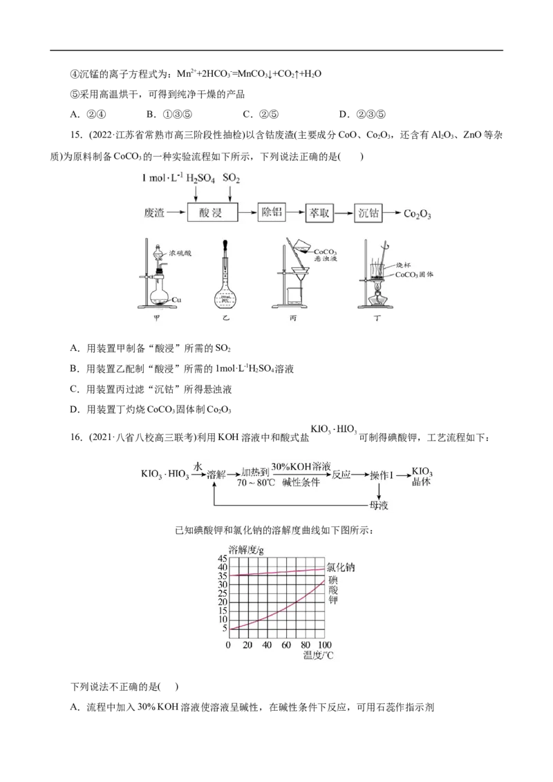 考点50物质的分离、提纯和检验（原卷版）_05高考化学_通用版（老高考）复习资料_2023年复习资料_一轮复习_备战2023年高考化学一轮复习考点帮（全国通用）