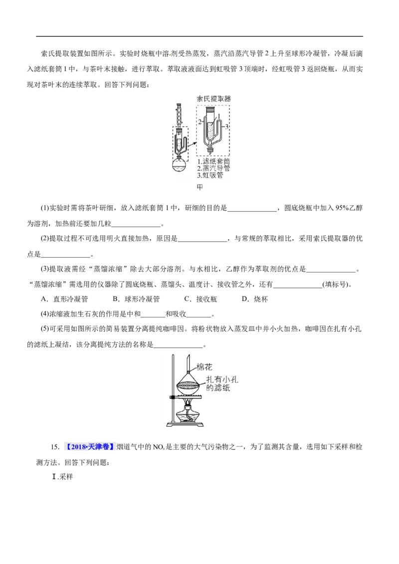考点50物质的分离、提纯和检验（原卷版）_05高考化学_通用版（老高考）复习资料_2023年复习资料_一轮复习_备战2023年高考化学一轮复习考点帮（全国通用）