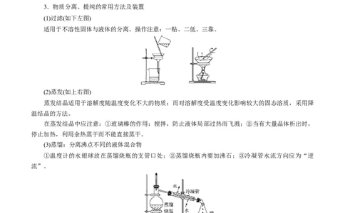 考点50物质的分离、提纯和检验（原卷版）_05高考化学_通用版（老高考）复习资料_2023年复习资料_一轮复习_备战2023年高考化学一轮复习考点帮（全国通用）