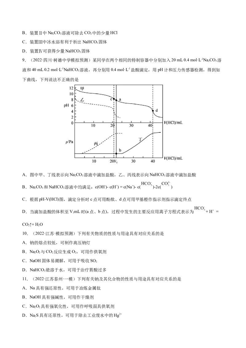 第07讲钠及其重要化合物（练）-2023年高考化学一轮复习讲练测（全国通用）（原卷版）_05高考化学_通用版（老高考）复习资料_2023年复习资料_一轮复习