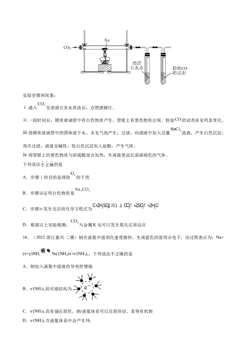 第07讲钠及其重要化合物（练）-2023年高考化学一轮复习讲练测（全国通用）（原卷版）_05高考化学_通用版（老高考）复习资料_2023年复习资料_一轮复习