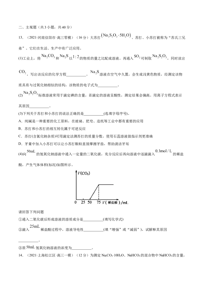 第07讲钠及其重要化合物（练）-2023年高考化学一轮复习讲练测（全国通用）（原卷版）_05高考化学_通用版（老高考）复习资料_2023年复习资料_一轮复习