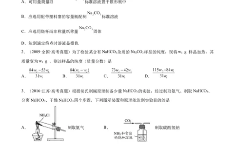 第07讲钠及其重要化合物（练）-2023年高考化学一轮复习讲练测（全国通用）（原卷版）_05高考化学_通用版（老高考）复习资料_2023年复习资料_一轮复习