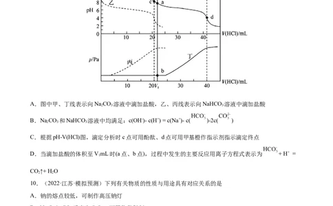 第07讲钠及其重要化合物（练）-2023年高考化学一轮复习讲练测（全国通用）（原卷版）_05高考化学_通用版（老高考）复习资料_2023年复习资料_一轮复习