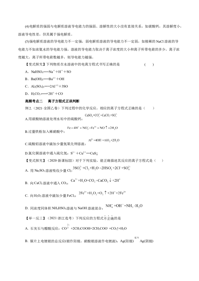 第4讲离子反应（讲）原卷版_05高考化学_新高考复习资料_2022年新高考资料_2022年高考化学一轮复习讲练测（新教材新高考）