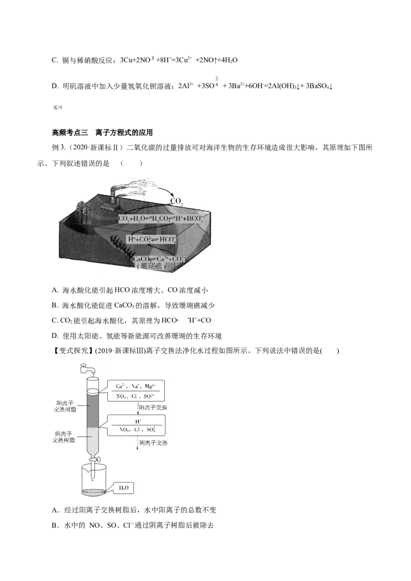 第4讲离子反应（讲）原卷版_05高考化学_新高考复习资料_2022年新高考资料_2022年高考化学一轮复习讲练测（新教材新高考）