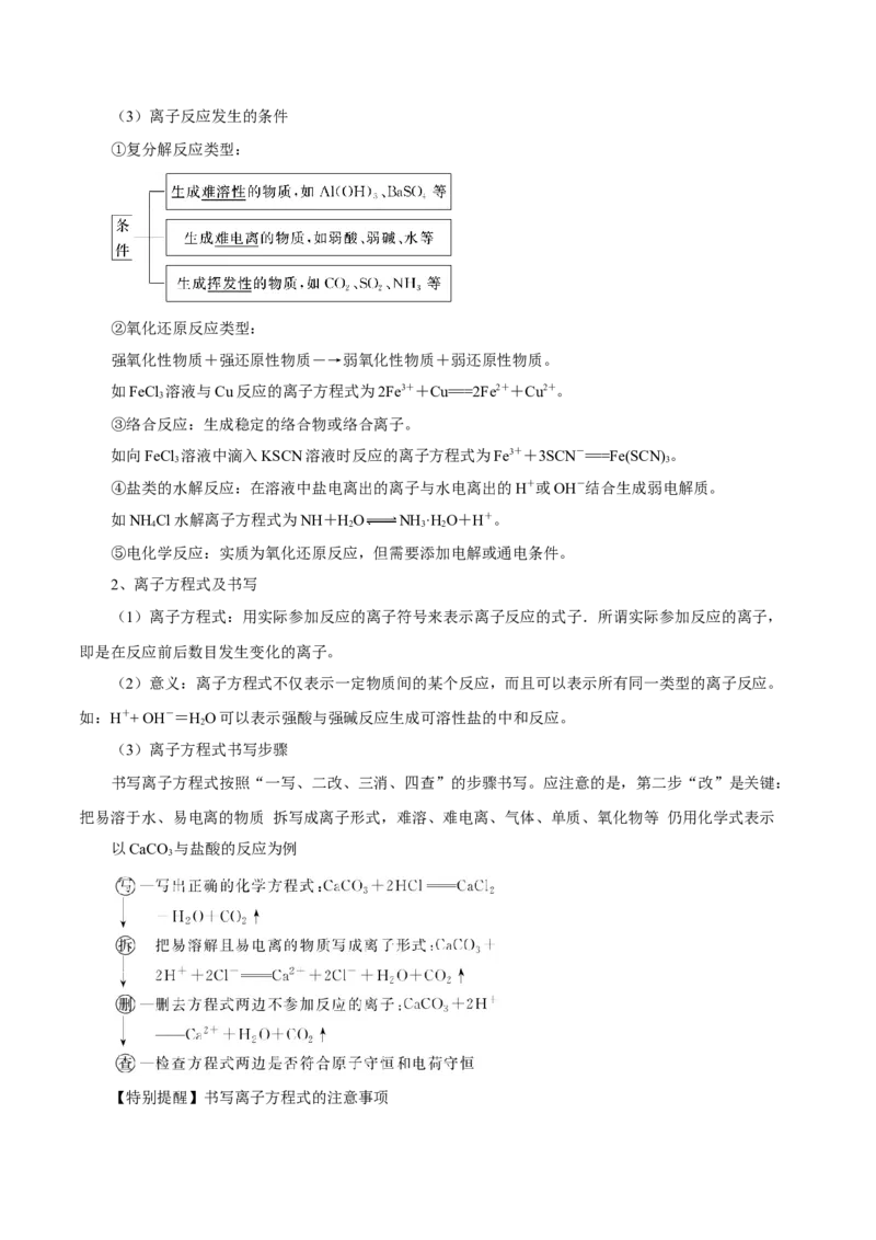 第4讲离子反应（讲）原卷版_05高考化学_新高考复习资料_2022年新高考资料_2022年高考化学一轮复习讲练测（新教材新高考）
