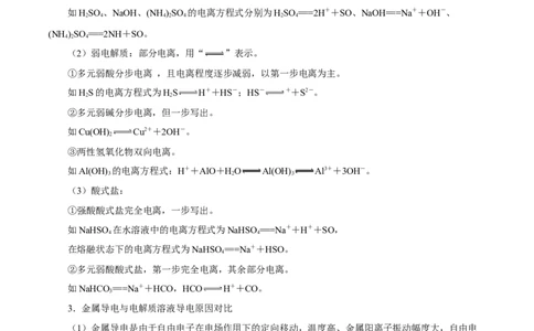 第4讲离子反应（讲）原卷版_05高考化学_新高考复习资料_2022年新高考资料_2022年高考化学一轮复习讲练测（新教材新高考）