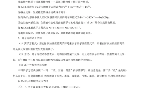 第4讲离子反应（讲）原卷版_05高考化学_新高考复习资料_2022年新高考资料_2022年高考化学一轮复习讲练测（新教材新高考）