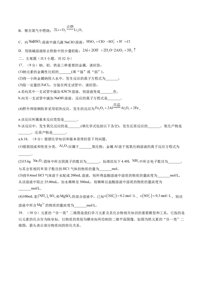 第三章金属及其化合物（测试）(原卷版）_05高考化学_新高考复习资料_2024年新高考资料_一轮复习资料_完2024年高考化学一轮复习讲练测(课件+讲义+练习)（新高考）_章节测试