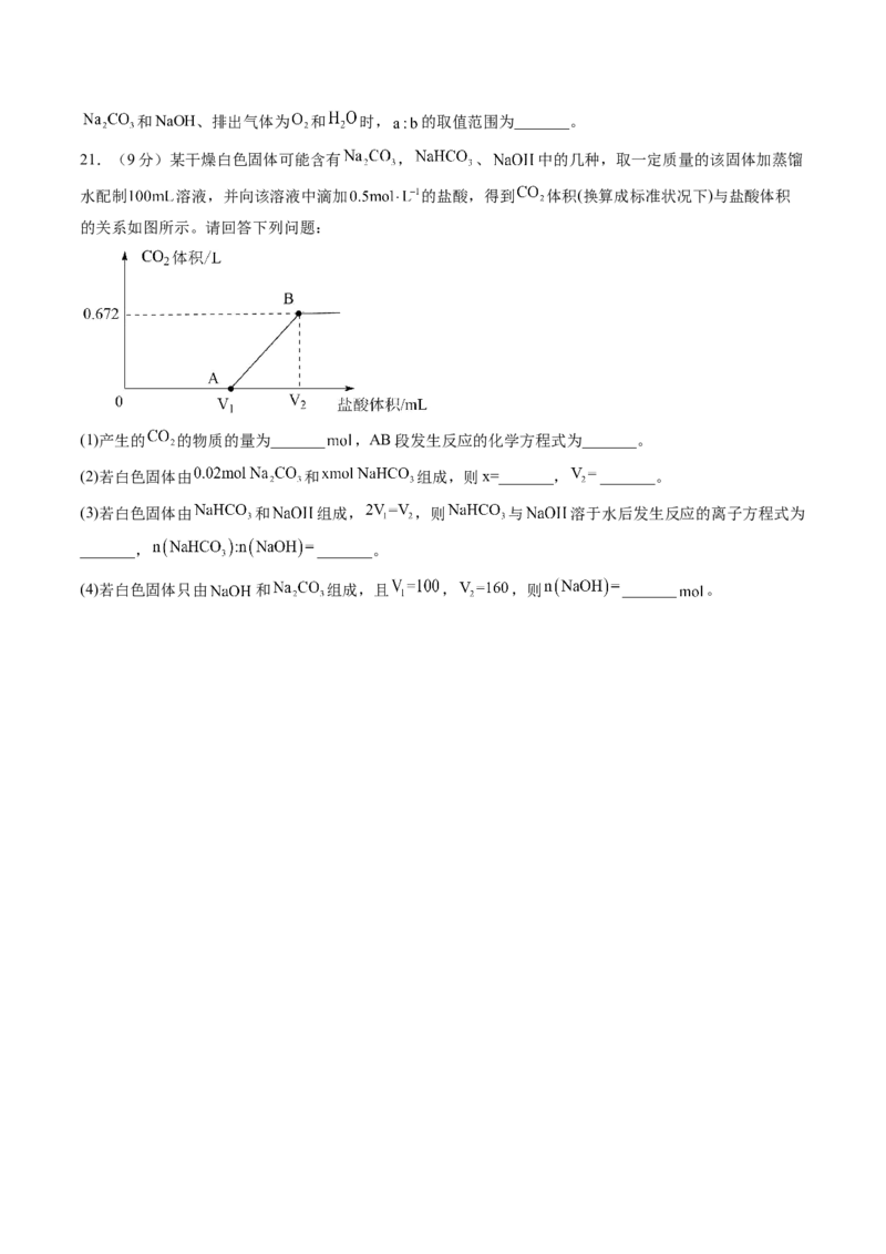 第三章金属及其化合物（测试）(原卷版）_05高考化学_新高考复习资料_2024年新高考资料_一轮复习资料_完2024年高考化学一轮复习讲练测(课件+讲义+练习)（新高考）_章节测试