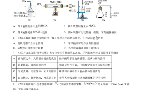 第三章金属及其化合物（测试）(原卷版）_05高考化学_新高考复习资料_2024年新高考资料_一轮复习资料_完2024年高考化学一轮复习讲练测(课件+讲义+练习)（新高考）_章节测试