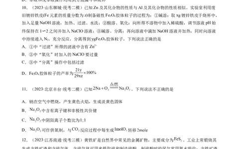 第三章金属及其化合物（测试）(原卷版）_05高考化学_新高考复习资料_2024年新高考资料_一轮复习资料_完2024年高考化学一轮复习讲练测(课件+讲义+练习)（新高考）_章节测试