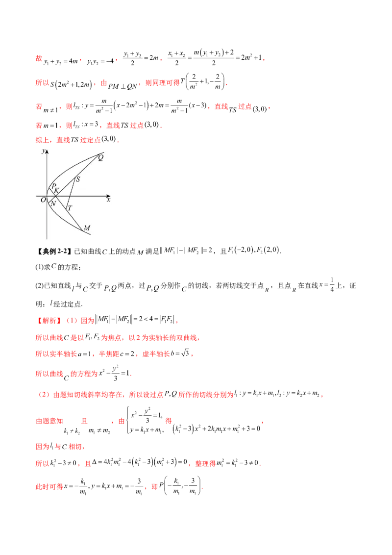重难点突破13切线与切点弦问题（五大题型）（解析版）_2.2025数学总复习_2025年新高考资料_一轮复习_2025年高考数学一轮复习讲练测（新教材新高考，含2024高考真题）