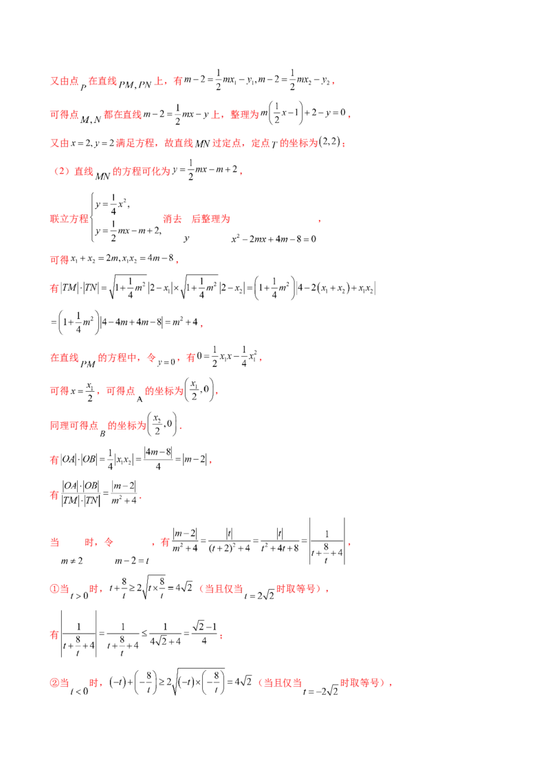重难点突破13切线与切点弦问题（五大题型）（解析版）_2.2025数学总复习_2025年新高考资料_一轮复习_2025年高考数学一轮复习讲练测（新教材新高考，含2024高考真题）