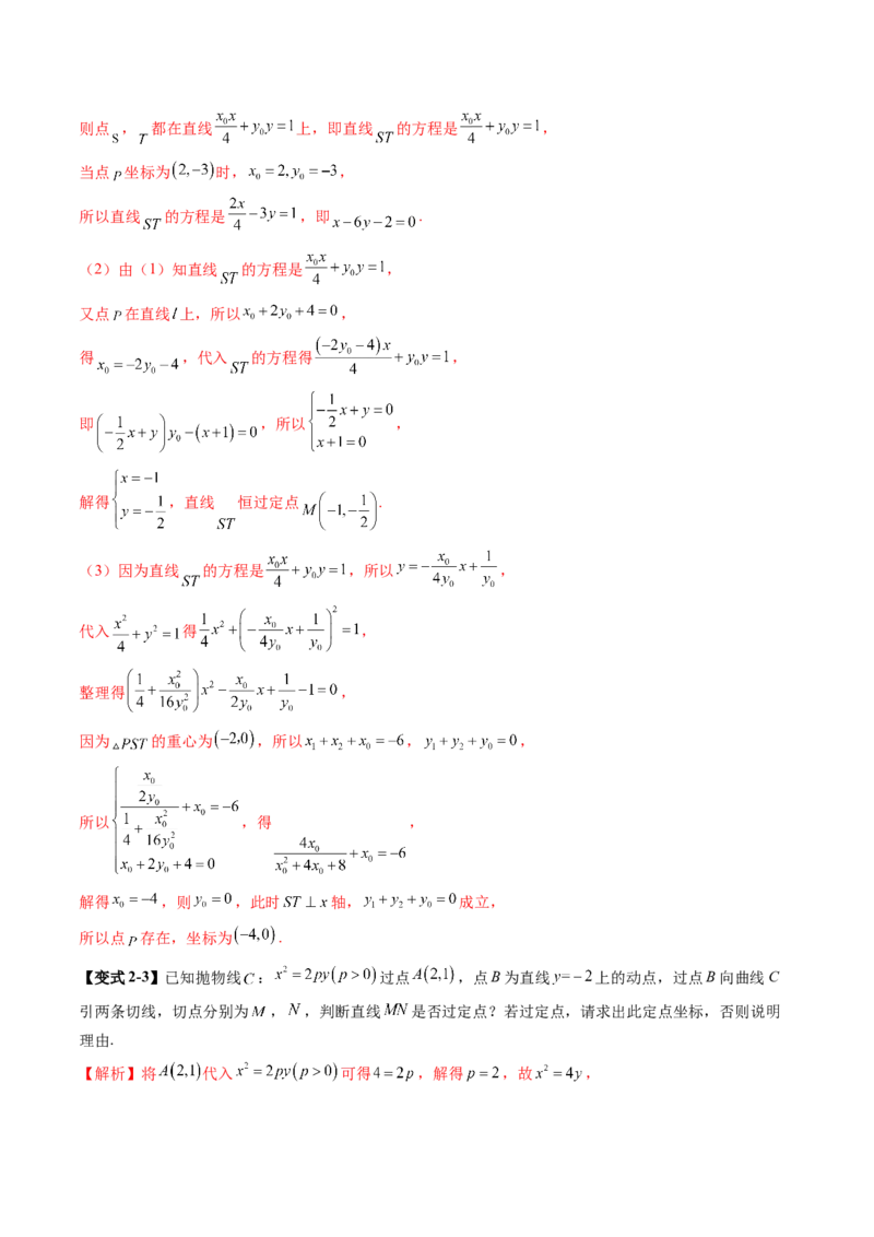 重难点突破13切线与切点弦问题（五大题型）（解析版）_2.2025数学总复习_2025年新高考资料_一轮复习_2025年高考数学一轮复习讲练测（新教材新高考，含2024高考真题）