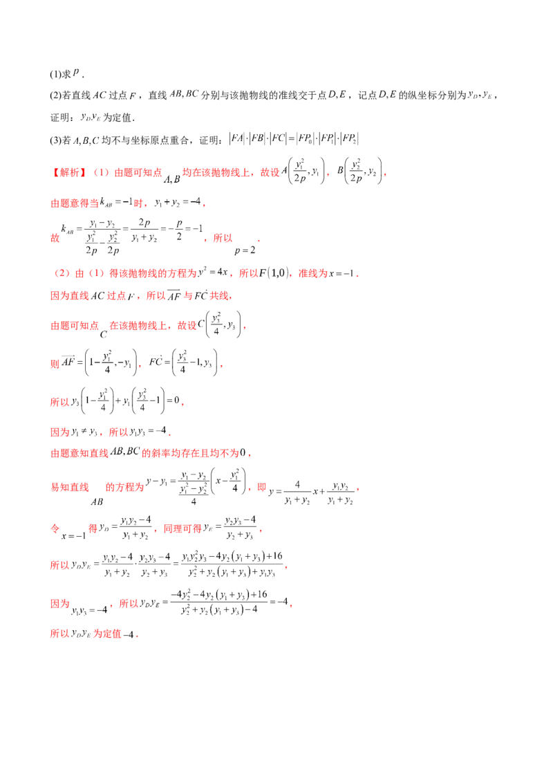 重难点突破13切线与切点弦问题（五大题型）（解析版）_2.2025数学总复习_2025年新高考资料_一轮复习_2025年高考数学一轮复习讲练测（新教材新高考，含2024高考真题）
