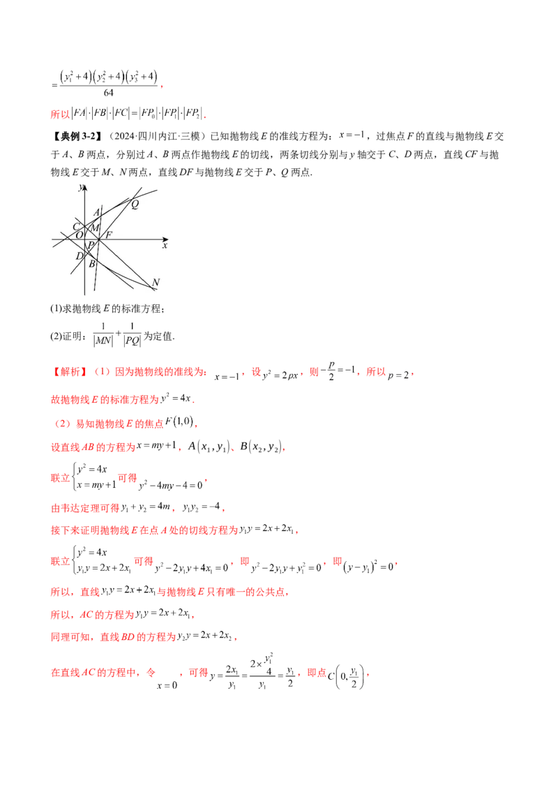 重难点突破13切线与切点弦问题（五大题型）（解析版）_2.2025数学总复习_2025年新高考资料_一轮复习_2025年高考数学一轮复习讲练测（新教材新高考，含2024高考真题）