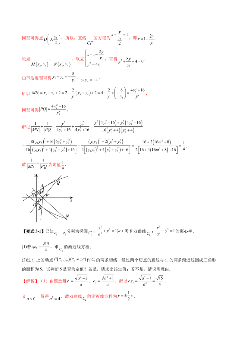 重难点突破13切线与切点弦问题（五大题型）（解析版）_2.2025数学总复习_2025年新高考资料_一轮复习_2025年高考数学一轮复习讲练测（新教材新高考，含2024高考真题）